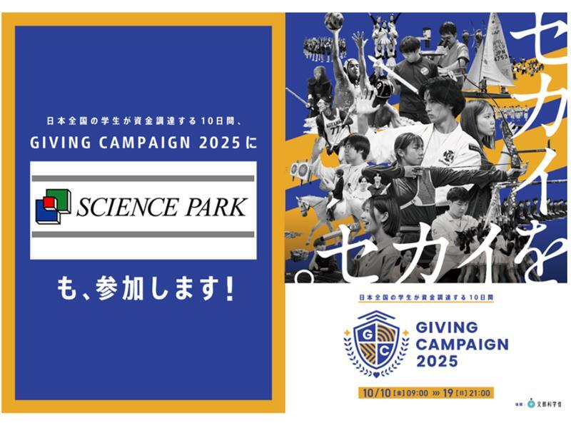 Giving Camping画像